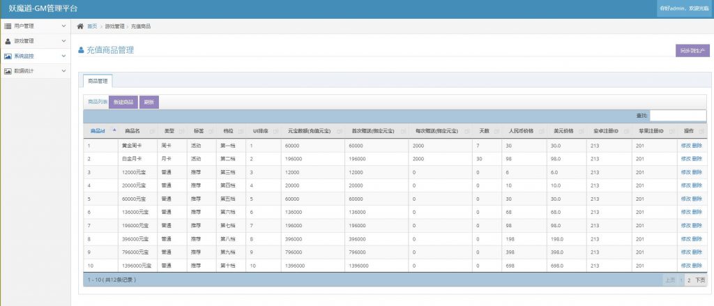 图片[16]-【妖魔道】2022婉婉整理服务端+安卓端+GM后台+视频教程