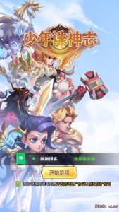 【少年诛神志】2022婉婉整理服务端+安卓端+GM/CDK授权后台+视频教程-星火资源网-手游源码丨端游源码丨页游源码丨服务端丨架设教程