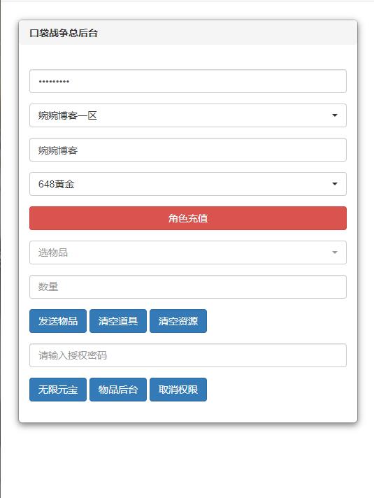 图片[13]-【口袋战争】2022婉婉整理服务端+安卓客户端+新版GM授权/玩家后台+视频教程