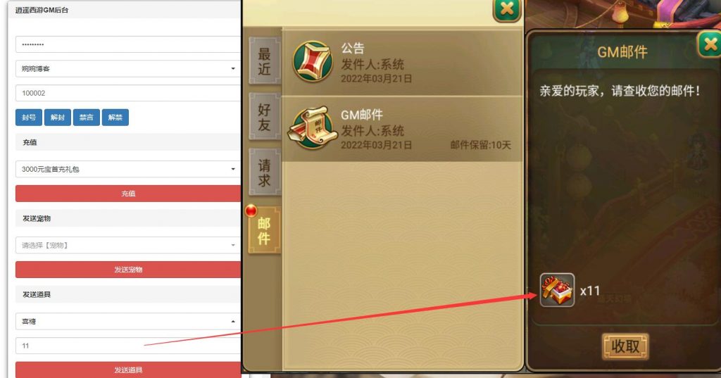 图片[10]-【笑笑西游|复古逍遥】2022婉婉整理服务端+安卓客户端+GM授权/玩家后台+视频教程