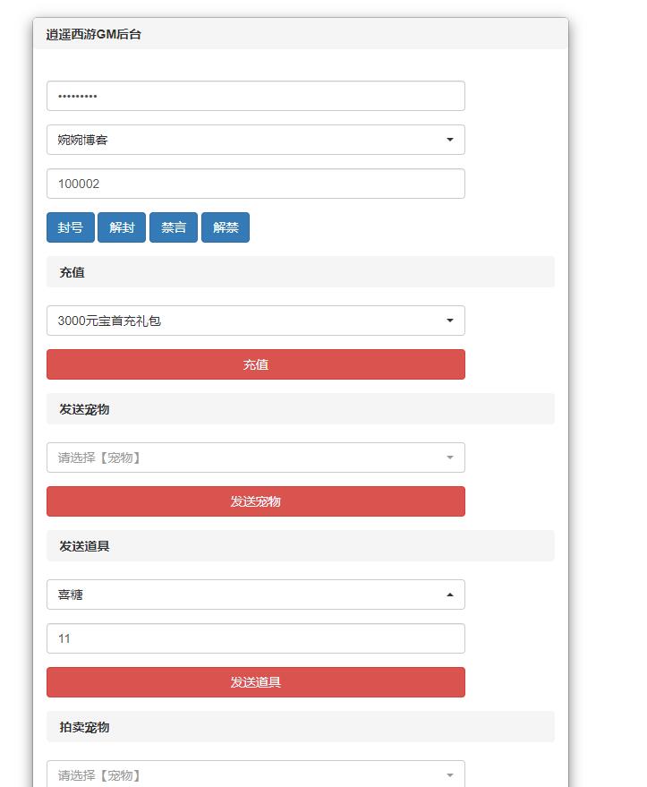 图片[17]-【笑笑西游|复古逍遥】2022婉婉整理服务端+安卓客户端+GM授权/玩家后台+视频教程
