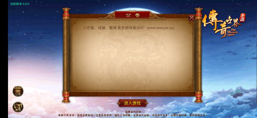 图片[2]-【传世六芒星】2022婉婉整理服务端+安卓苹果双端+GM授权/玩家后台+视频教程