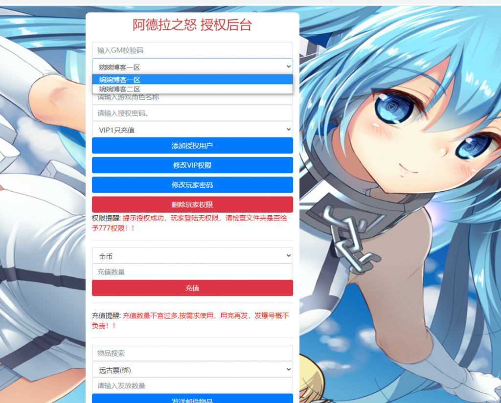 图片[12]-【阿拉德之怒|大马猴多区修复版】2022婉婉整理服务端+双区+安卓苹果双端+运营/代理/CDK清包/GM授权/玩家后台+详细搭建教程