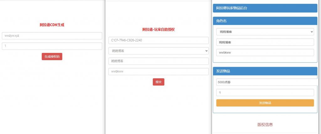 图片[9]-【阿拉德之怒】2022婉婉整理CDK授权后台配置及使用视频教程