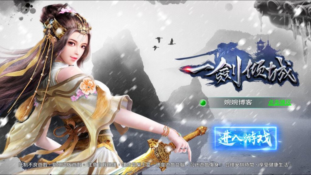 图片[1]-【一剑倾城】2022婉婉整理服务端+安卓苹果双端+清档/运营后台+视频教程