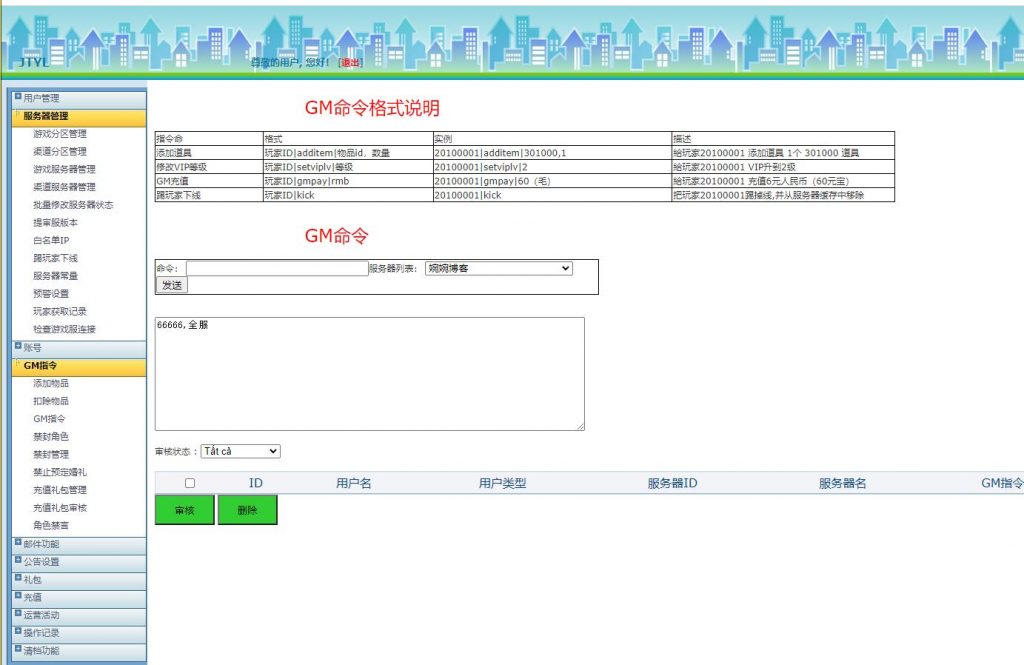图片[15]-【一剑倾城】2022婉婉整理服务端+安卓苹果双端+清档/运营后台+视频教程