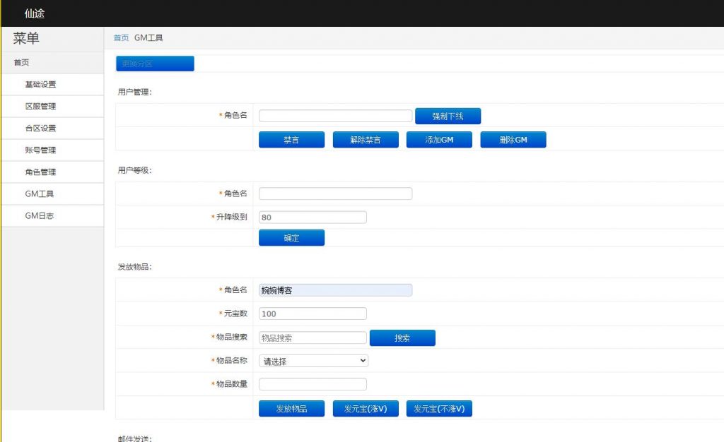 图片[6]-【仙途之新世界】2022婉婉整理服务端+安卓苹果双端+GM后台+视频教程