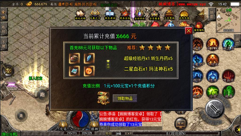 图片[14]-战神引擎【玛法归来|九九归一】2022婉婉整理服务端+安卓苹果双端+GM授权/玩家后台+详细视频教程