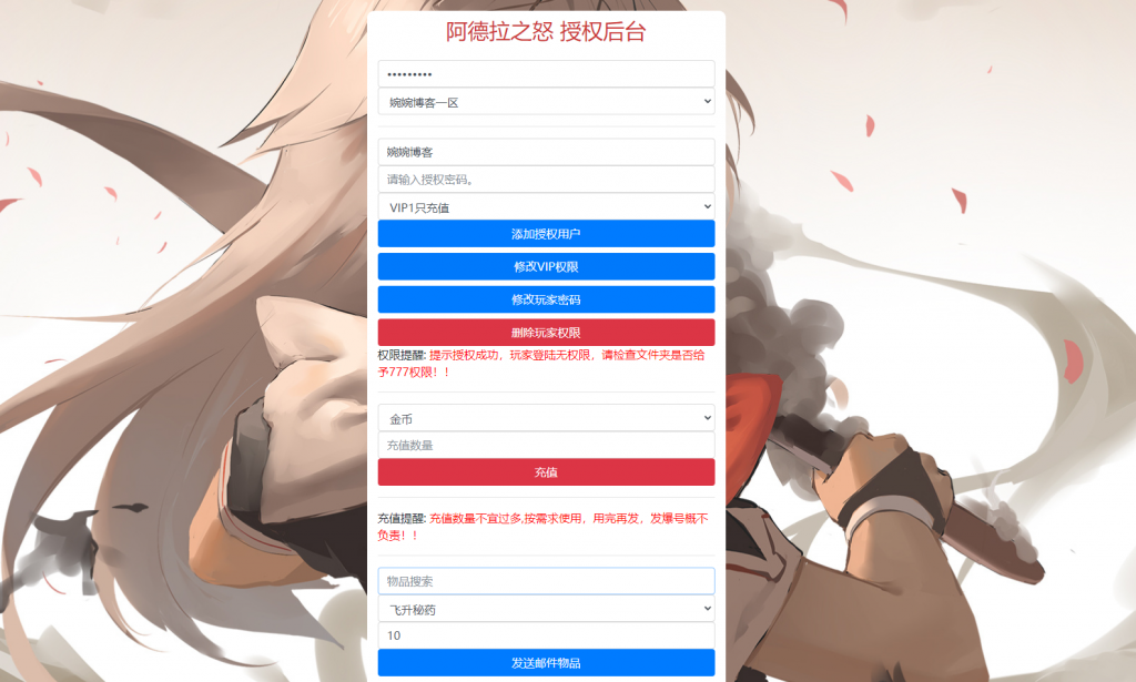 图片[7]-【雷霆阿拉德|95级版本】2022婉婉整理服务端+双区+单安卓客户端+运营/代理/CDK清包/GM授权/玩家后台+视频教程