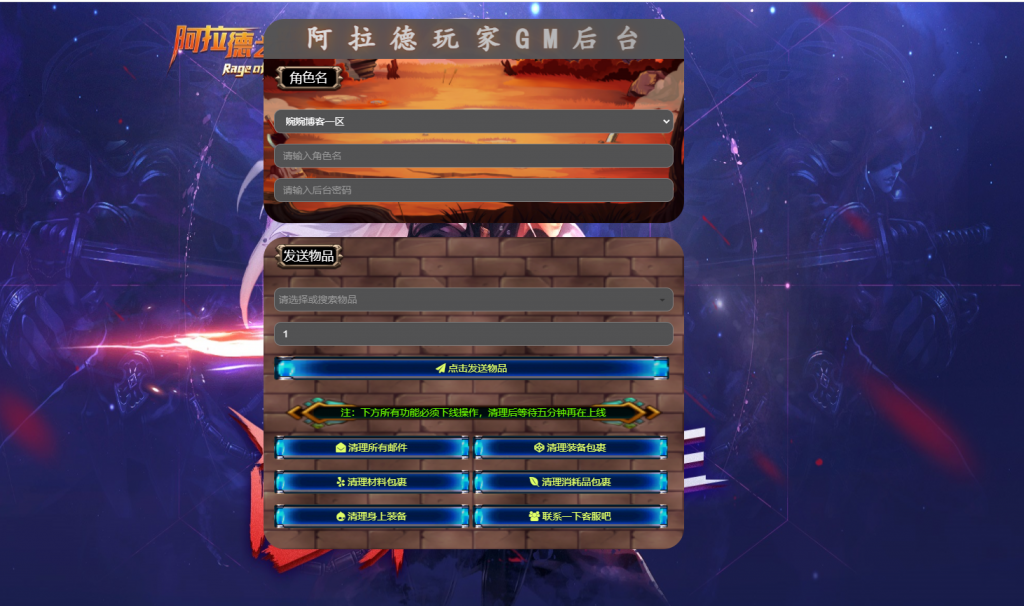 图片[9]-【雷霆阿拉德|95级版本】2022婉婉整理服务端+双区+单安卓客户端+运营/代理/CDK清包/GM授权/玩家后台+视频教程