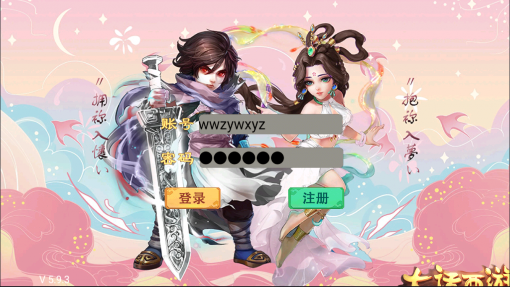 图片[6]-【七彩珠|西游换皮】2022婉婉整理Win服务端+单安卓客户端+网页/内置后台/数据库修改方法+视频教程