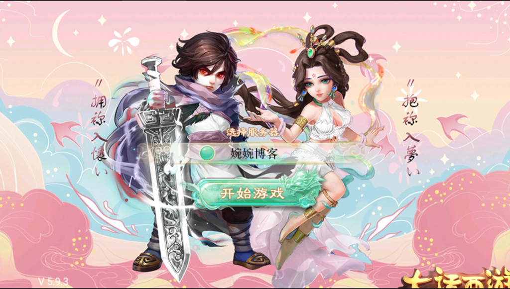 图片[7]-【七彩珠|西游换皮】2022婉婉整理Win服务端+单安卓客户端+网页/内置后台/数据库修改方法+视频教程