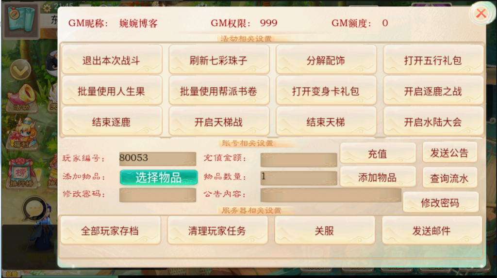 图片[14]-【七彩珠|西游换皮】2022婉婉整理Win服务端+单安卓客户端+网页/内置后台/数据库修改方法+视频教程