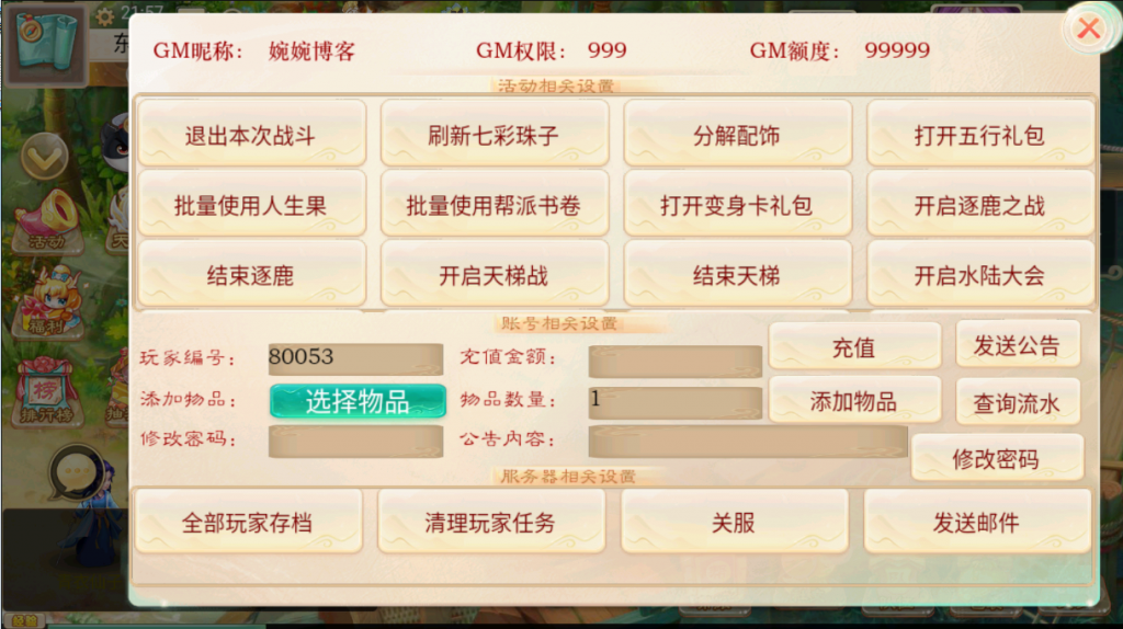 图片[17]-【七彩珠|西游换皮】2022婉婉整理Win服务端+单安卓客户端+网页/内置后台/数据库修改方法+视频教程