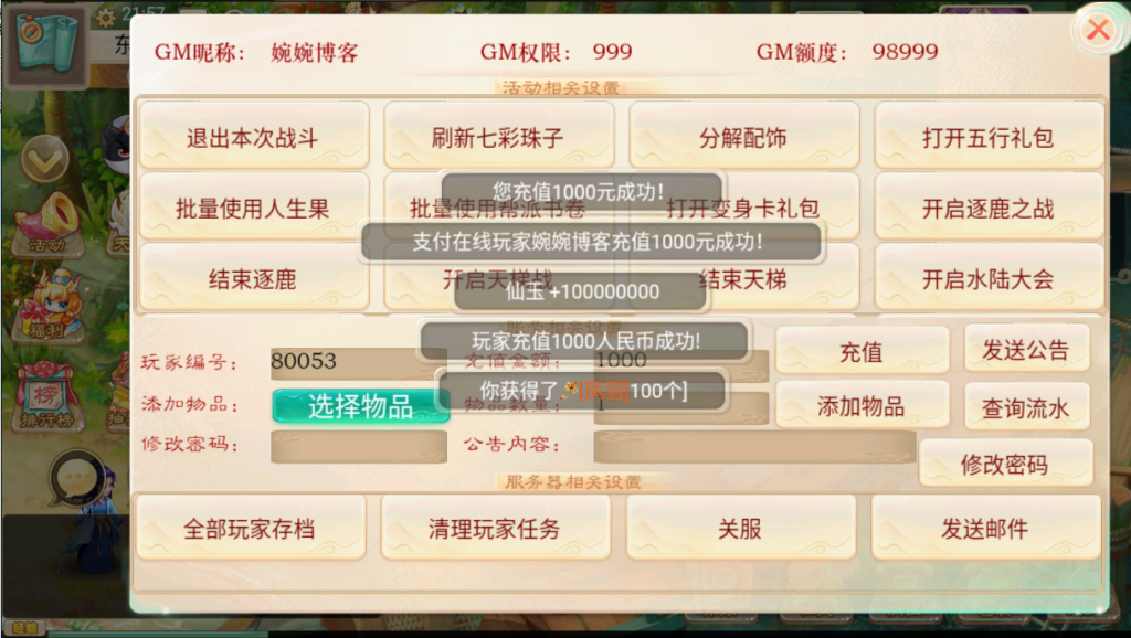 图片[18]-【七彩珠|西游换皮】2022婉婉整理Win服务端+单安卓客户端+网页/内置后台/数据库修改方法+视频教程