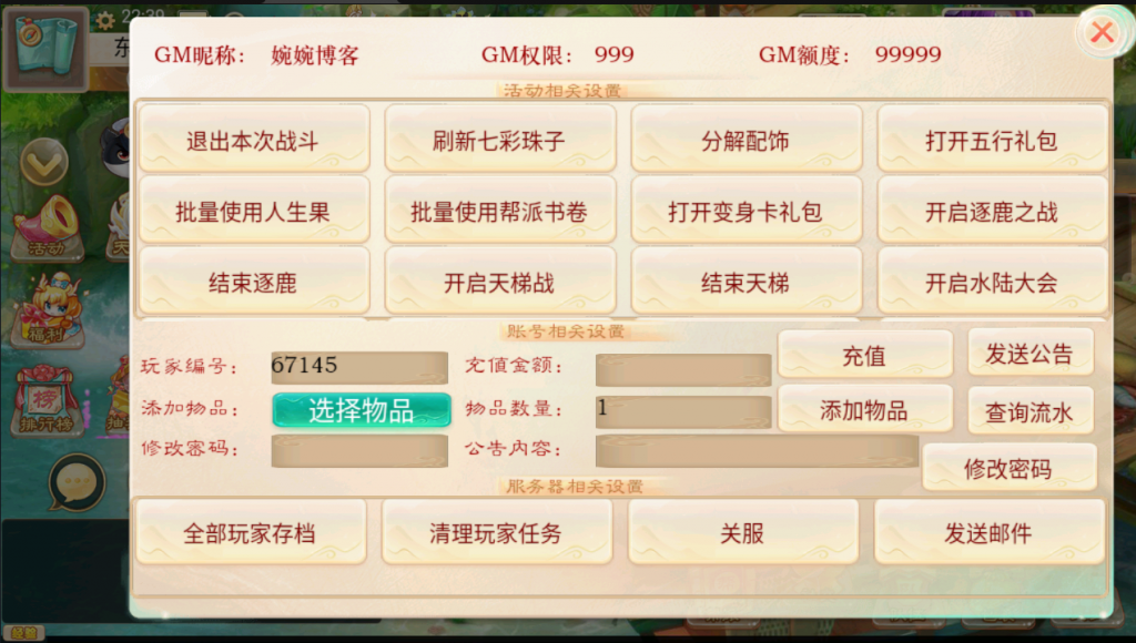 图片[14]-【七彩珠|西游换皮】2022婉婉整理Lin服务端+单安卓客户端+网页/内置后台/数据库修改方法+视频教程