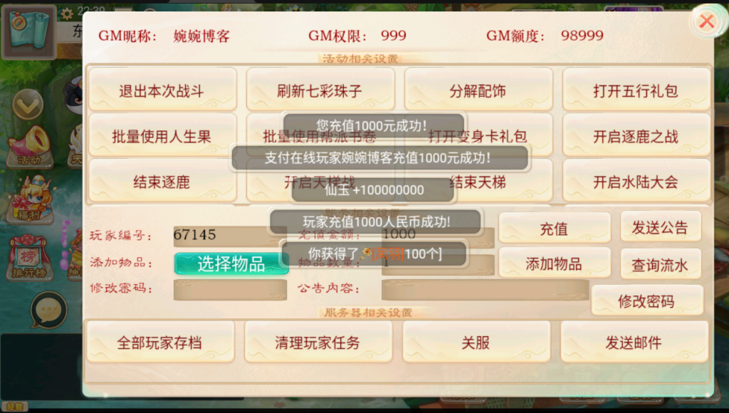 图片[15]-【七彩珠|西游换皮】2022婉婉整理Lin服务端+单安卓客户端+网页/内置后台/数据库修改方法+视频教程