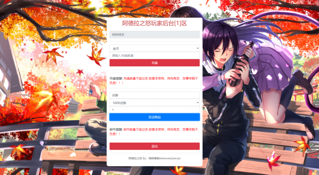 图片[6]-【阿拉德之怒|荒古版】2022婉婉整理服务端+安卓苹果双端+运营/代理/CDK清包/GM授权/玩家后台+视频教程