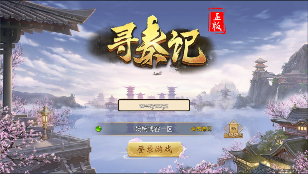 图片[8]-【寻秦记】2022婉婉整理服务端+单安卓客户端+运营/GM授权/玩家后台+视频教程