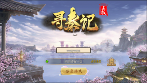 【寻秦记】2022婉婉整理服务端+单安卓客户端+运营/GM授权/玩家后台+视频教程-星火资源网-手游源码丨端游源码丨页游源码丨服务端丨架设教程