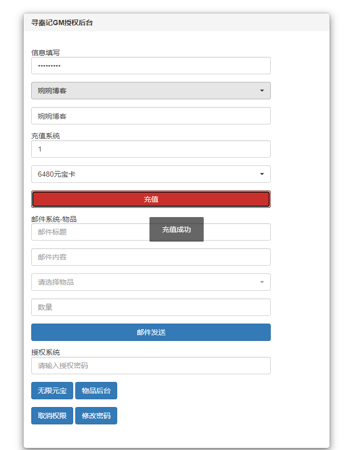图片[1]-【寻秦记】2022婉婉整理服务端+单安卓客户端+运营/GM授权/玩家后台+视频教程