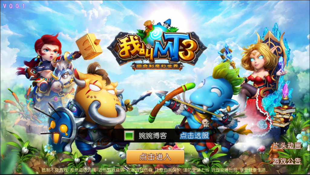 图片[7]-【我叫MT3】2022婉婉整理服务端+单安卓客户端+管理/GM后台+视频教程