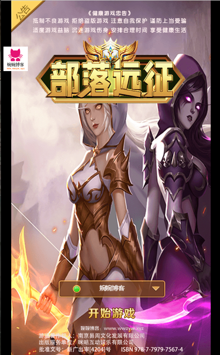 图片[5]-【部落远征H5】2022婉婉整理服务端+三网访问+GM后台+视频教程+可封装APK/IPA