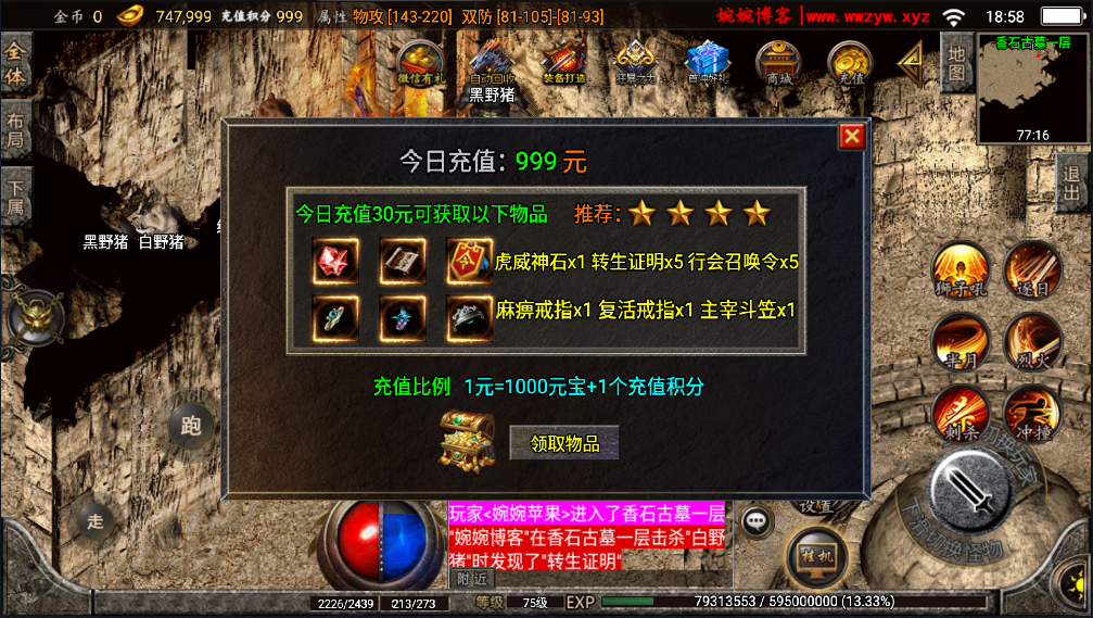 图片[16]-【战神引擎|1.95神龍刺影】2022婉婉整理服务端+安卓苹果双端+GM充值后台+视频教程