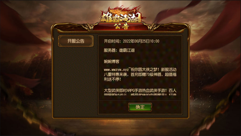 图片[5]-【白日门|雄霸江湖|单职业】2022婉婉整理服务端+单安卓客户端+GM后台+视频教程