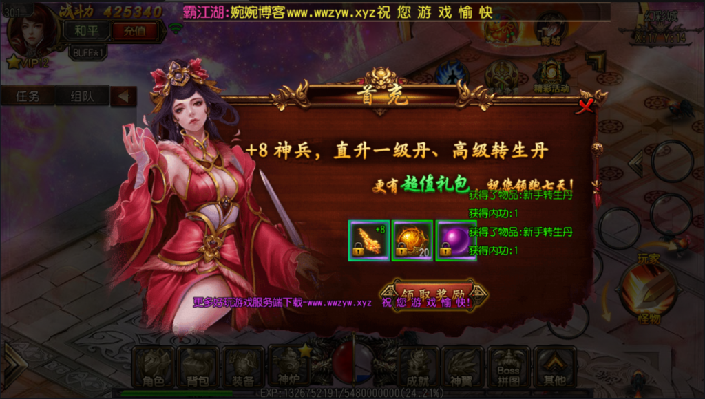 图片[14]-【白日门|雄霸江湖|单职业】2022婉婉整理服务端+单安卓客户端+GM后台+视频教程