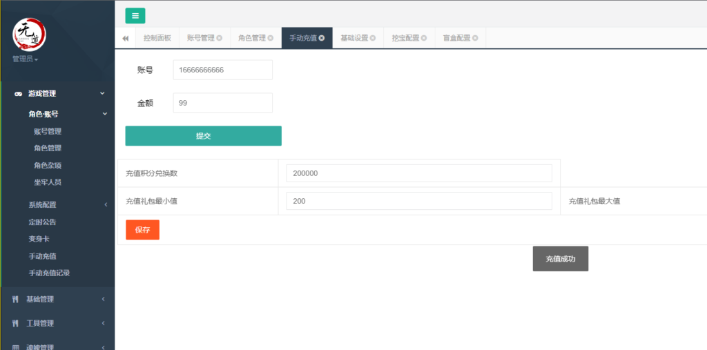 图片[2]-【星火无道】2022星火整理服务端+单安卓客户端+GM多功能运营后台+视频教程