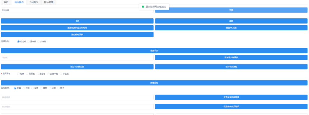图片[1]-【天仙星魂超变版】2022星火整理服务端+单安卓客户端+本地注册验证+GM多功能授权后台+视频教程