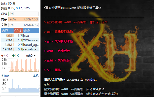 图片[2]-【天仙星魂超变版】2022星火整理服务端+单安卓客户端+本地注册验证+GM多功能授权后台+视频教程