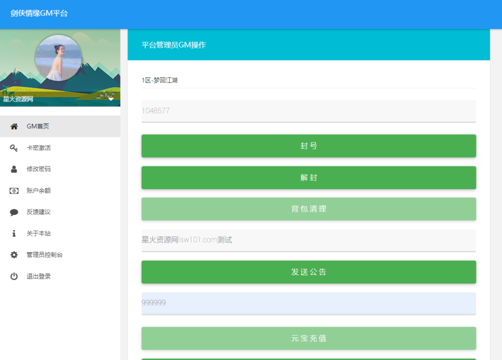 图片[5]-【剑侠万花】2022星火整理服务端+单安卓客户端+GM多功能后台+视频教程-星火资源网-手游源码丨端游源码丨页游源码丨服务端丨架设教程