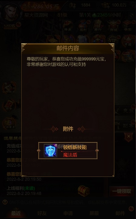 图片[10]-【神魔2.0定制版H5】2022星火整理服务端+三端访问+GM多功能后台+视频教程+可封装APK/IPA