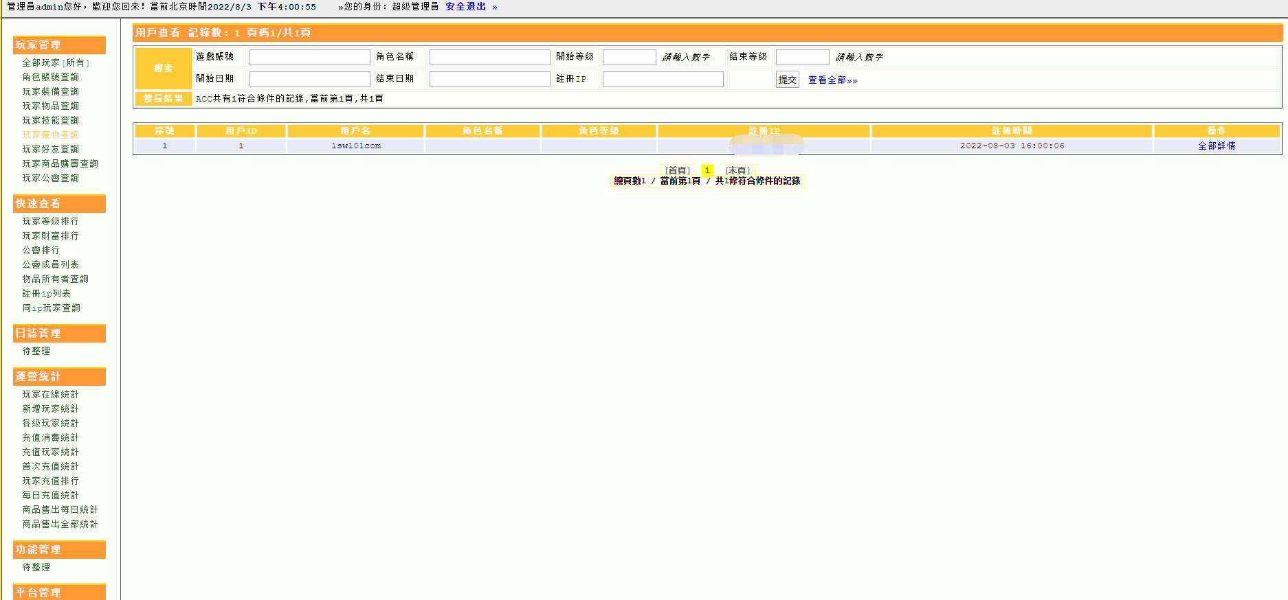 图片[1]-【洛神大陆PC页游】2022星火整理服务端+GM工具+管理后台+视频教程