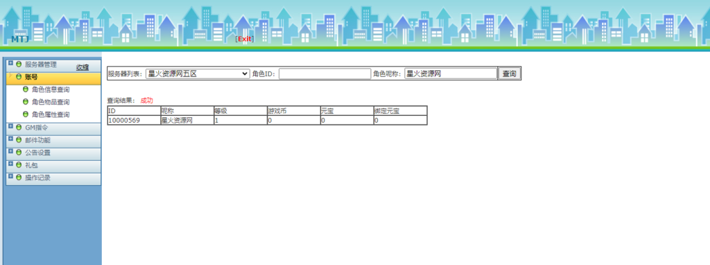 图片[1]-【魔天记五区版】2022星火整理服务端+单安卓客户端+GM多功能后台+运营后台+视频教程