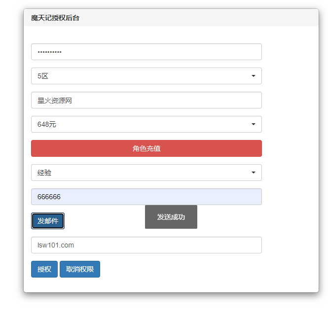 图片[2]-【魔天记五区版】2022星火整理服务端+单安卓客户端+GM多功能后台+运营后台+视频教程