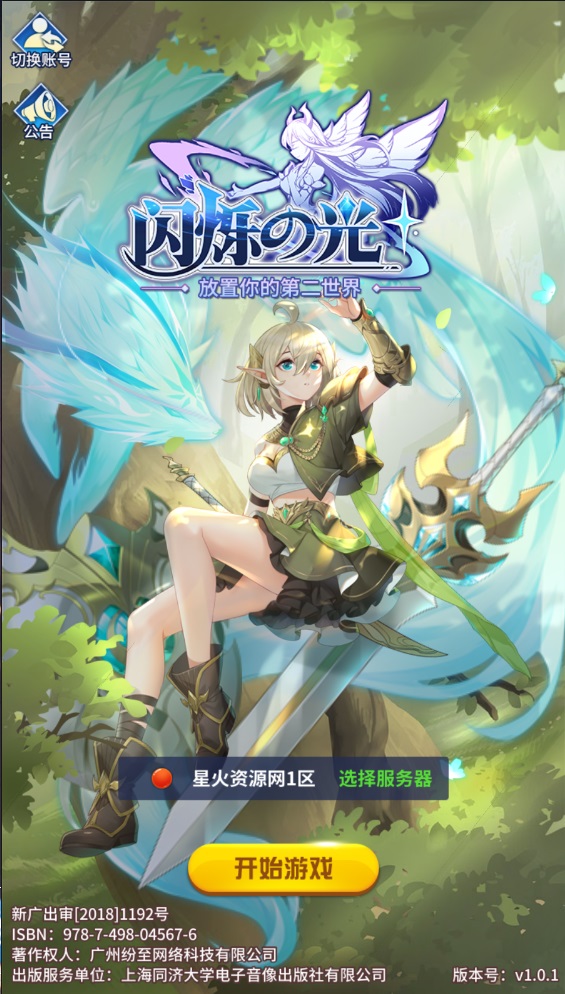 图片[5]-【龙女苏莉耶精灵宝石端】2022星火整理服务端+单安卓客户端+GM后台+视频教程