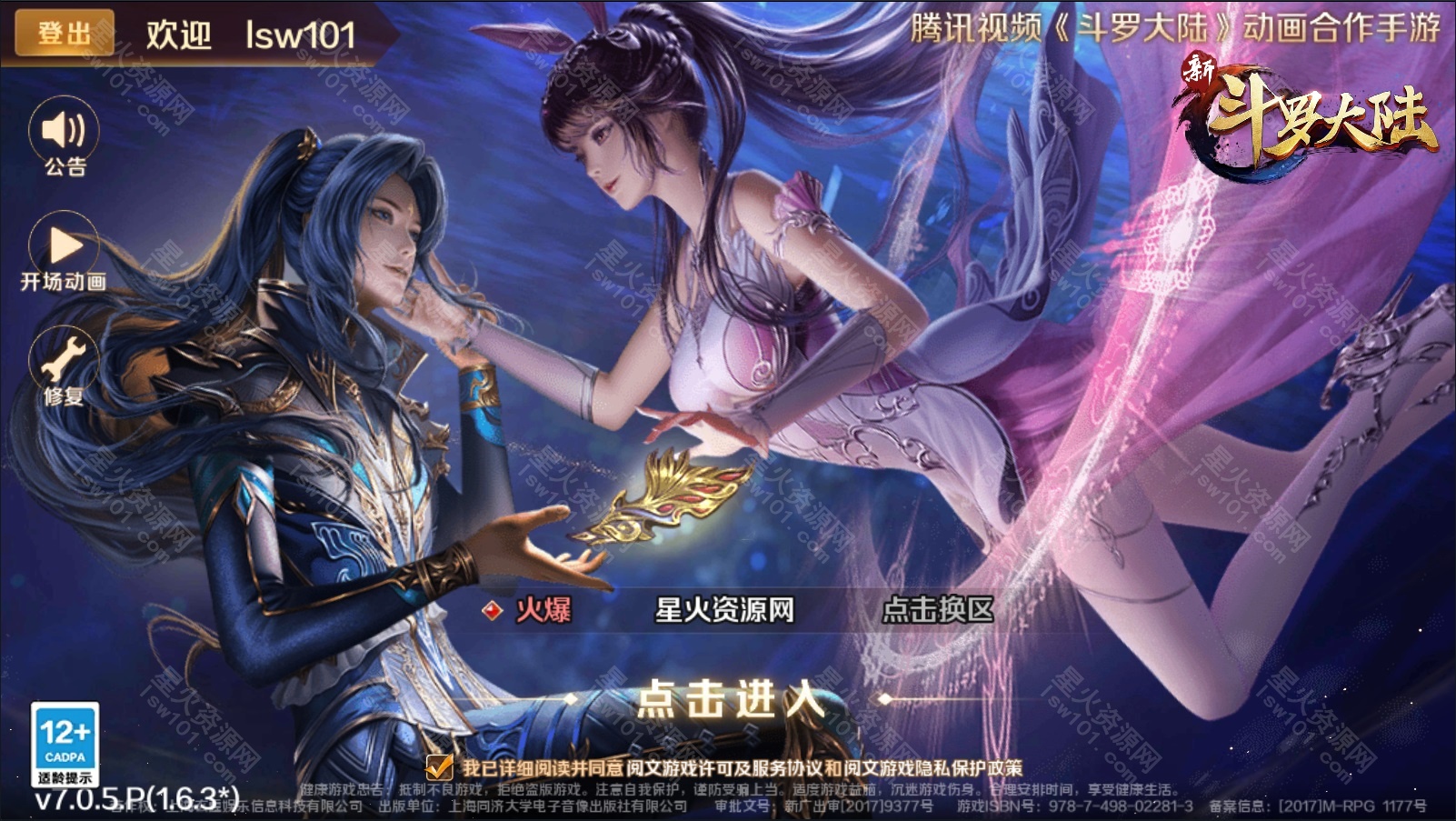 图片[9]-【新斗罗大陆之漫游奥斯卡】2022星火整理服务端+安卓苹果双端+GM多功能后台