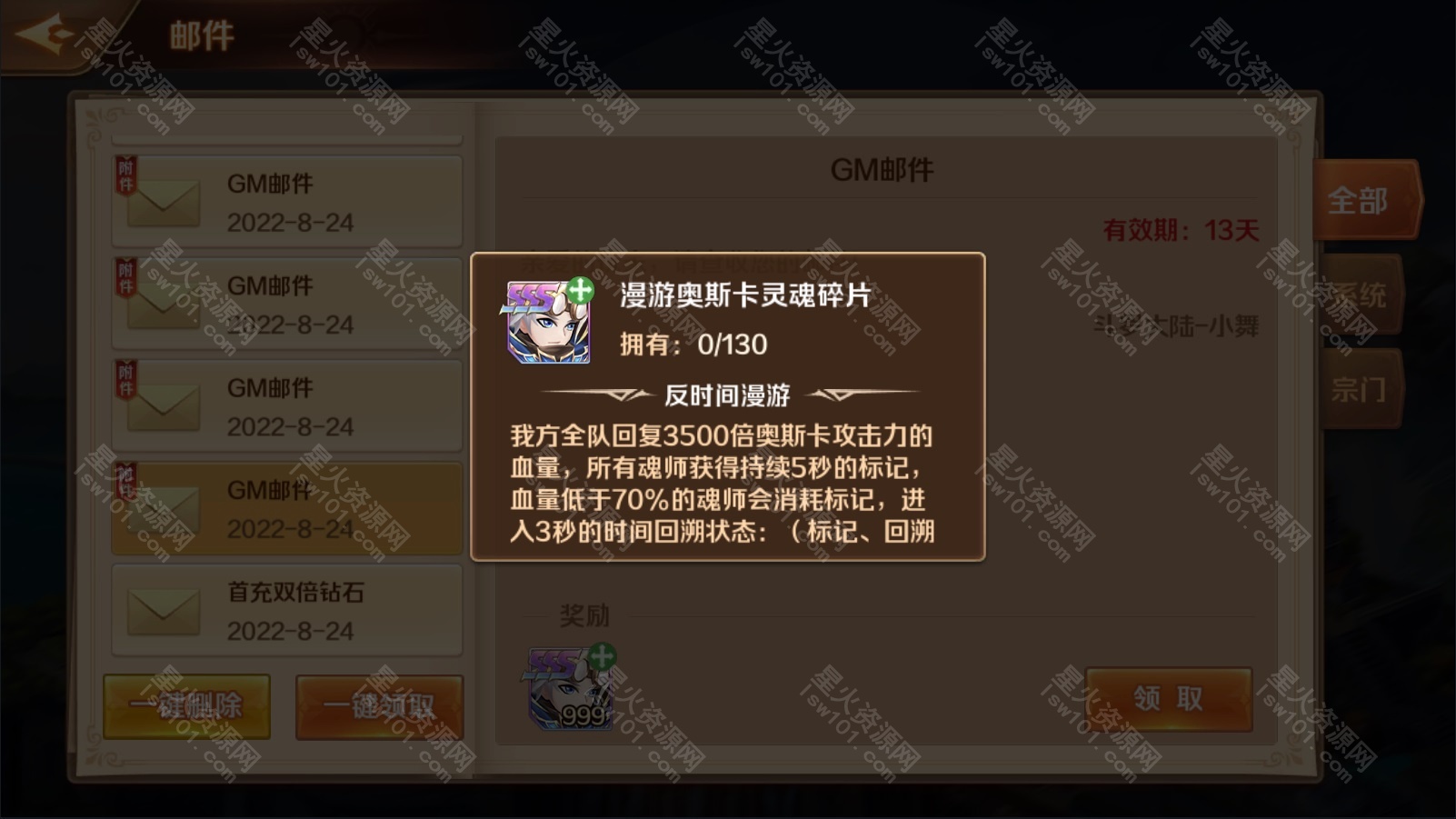 图片[12]-【新斗罗大陆之漫游奥斯卡】2022星火整理服务端+安卓苹果双端+GM多功能后台