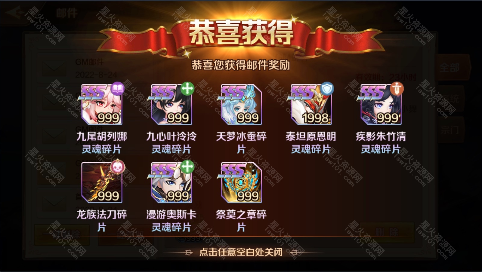 图片[7]-【新斗罗大陆之漫游奥斯卡】2022星火整理服务端+安卓苹果双端+GM多功能后台