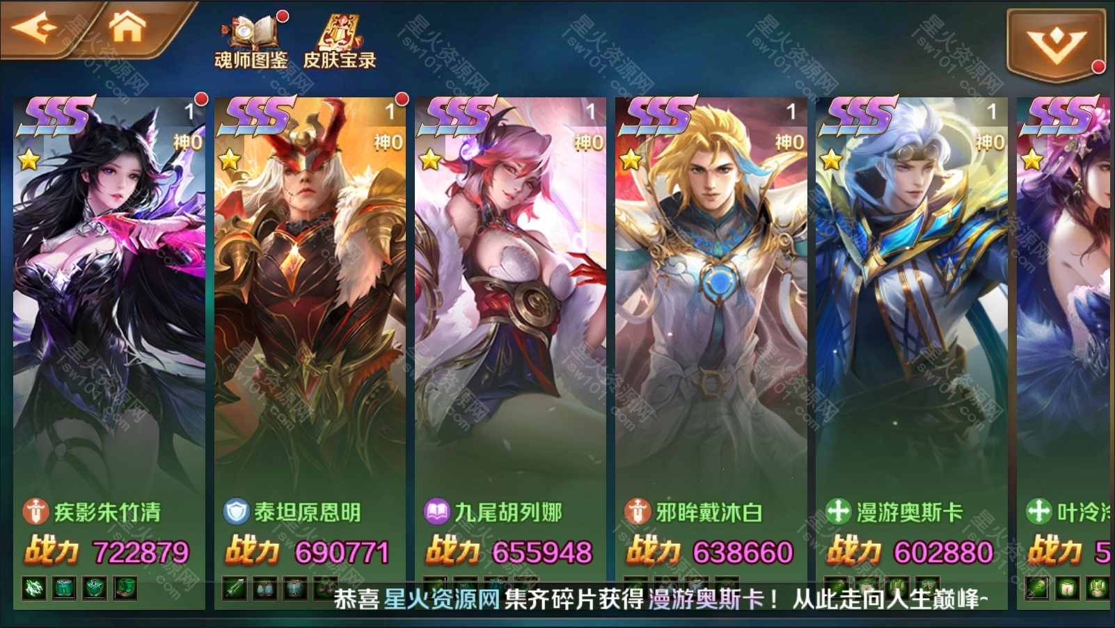 图片[10]-【新斗罗大陆之漫游奥斯卡】2022星火整理服务端+安卓苹果双端+GM多功能后台