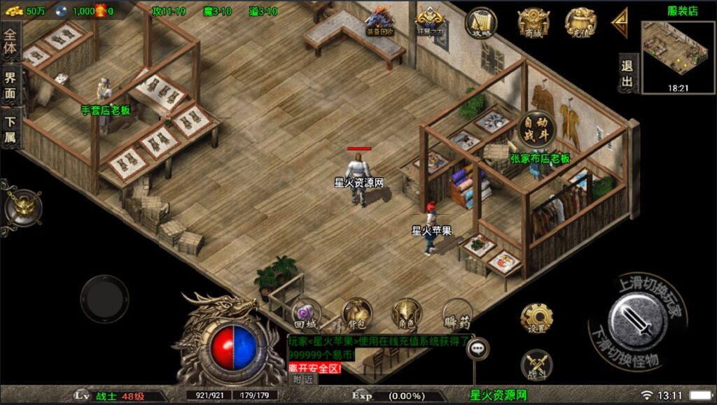 图片[13]-【战神复古1.80冰封武易】2022星火整理服务端+安卓苹果双端+GM多功能后台+视频教程