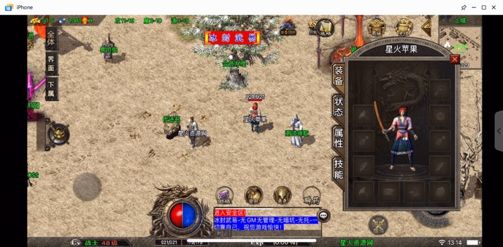 图片[27]-【战神复古1.80冰封武易】2022星火整理服务端+安卓苹果双端+GM多功能后台+视频教程