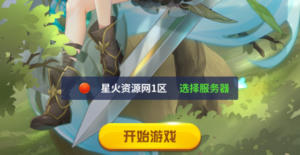 【龙女苏莉耶精灵宝石端】2022星火整理服务端+单安卓客户端+GM后台+视频教程-星火资源网-手游源码丨端游源码丨页游源码丨服务端丨架设教程