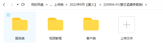 图片[1]-【塞壬孟婆修复端】2022星火整理服务端+单安卓客户端+GM多功能后台+视频教程