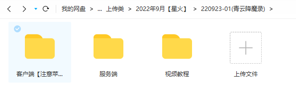 图片[1]-【青云降魔录】2022星火整理服务端+安卓苹果双端+GM授权后台+视频教程+自制IP一键修改程序