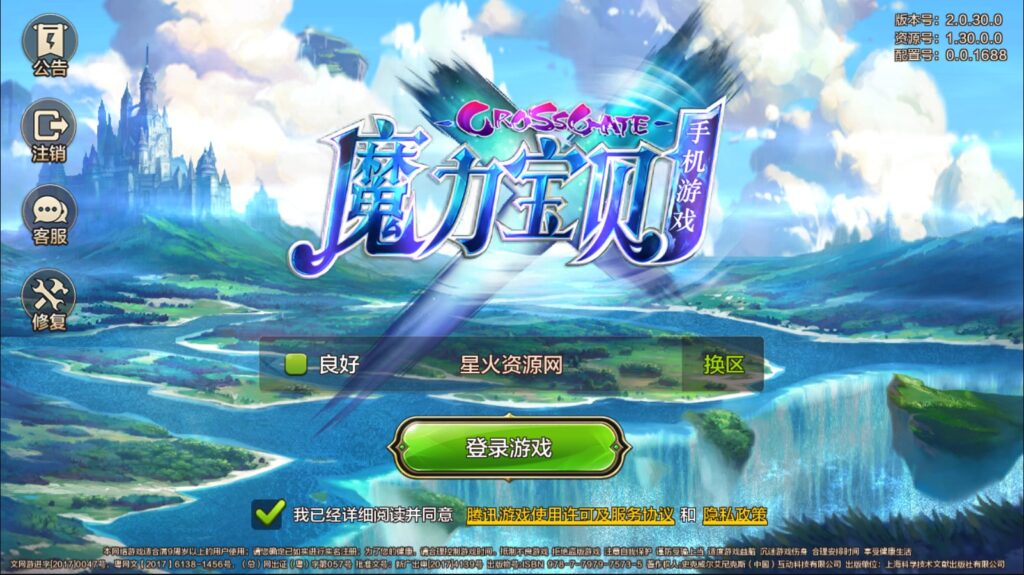 图片[6]-【魔力宝贝】2022星火整理服务端+单安卓客户端+GM多功能+视频教程