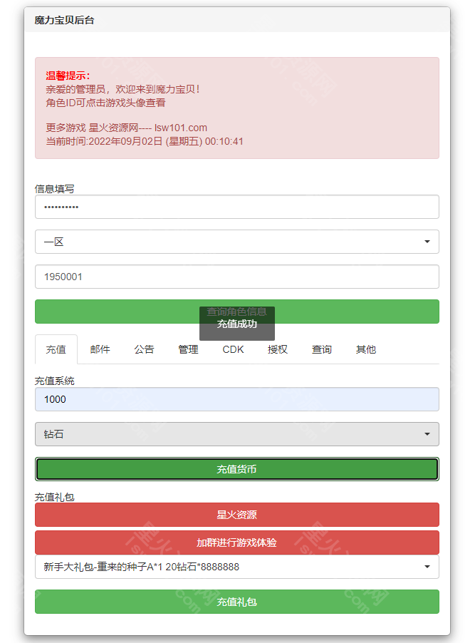 图片[2]-【魔力宝贝】2022星火整理服务端+单安卓客户端+GM多功能+视频教程